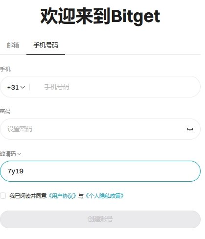 Bitget 邀请码